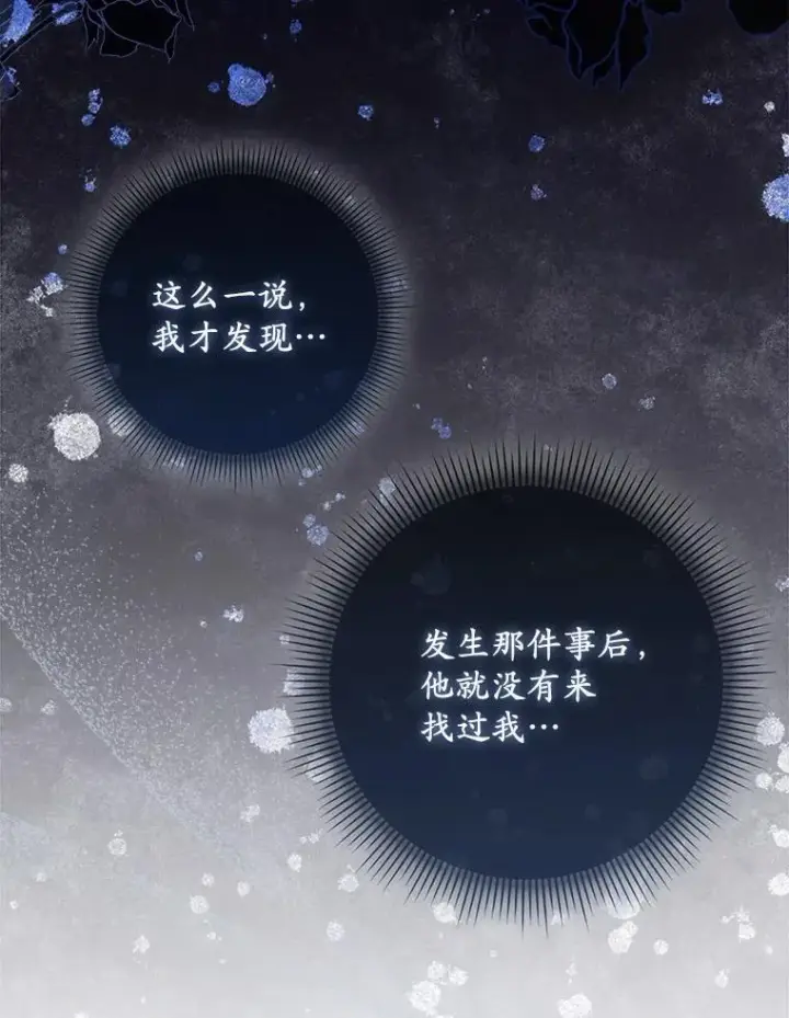《为何执着于假妻子？》1.悲惨前世图76