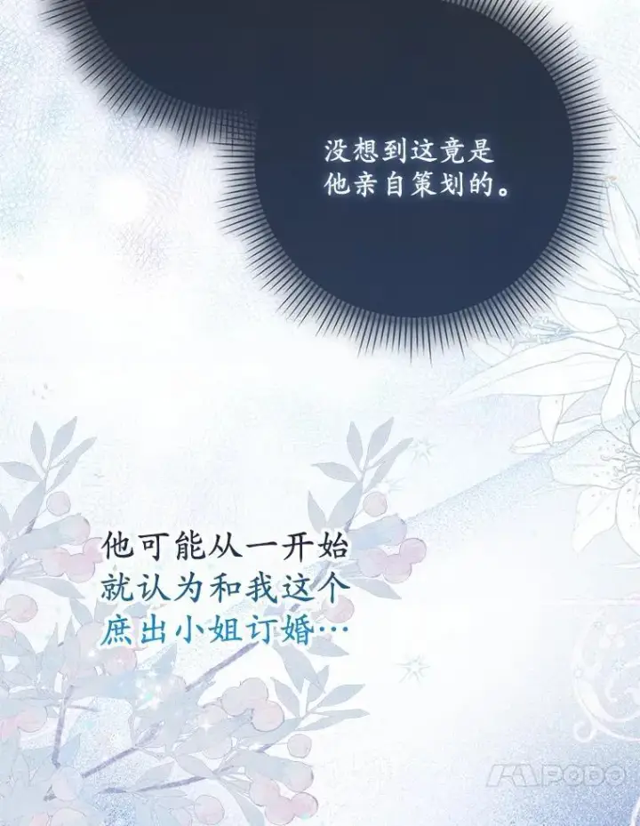 《为何执着于假妻子？》1.悲惨前世图78