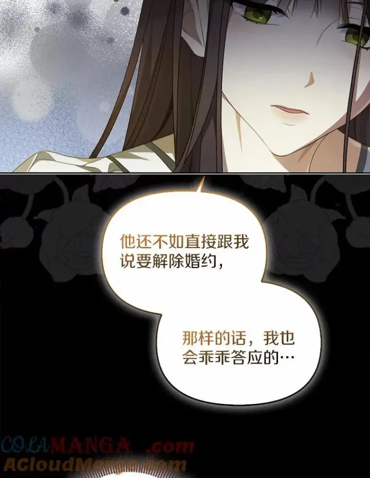 《为何执着于假妻子？》1.悲惨前世图81