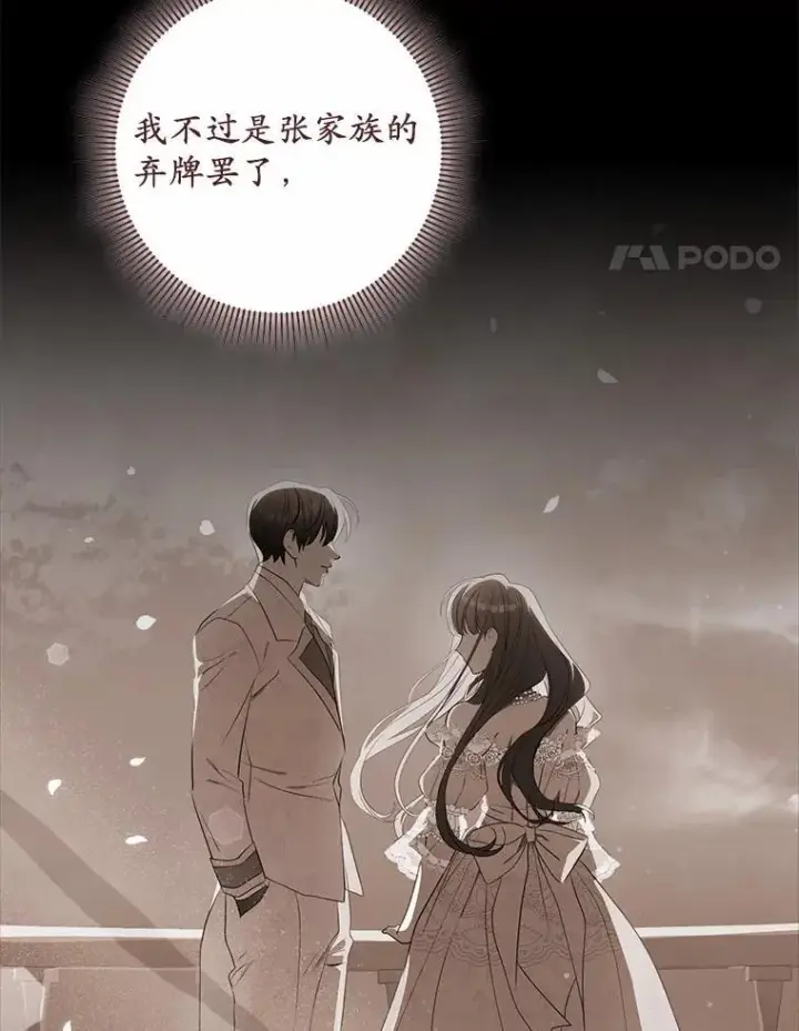 《为何执着于假妻子？》1.悲惨前世图82