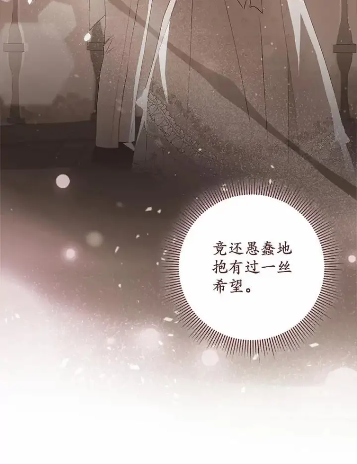 《为何执着于假妻子？》1.悲惨前世图83