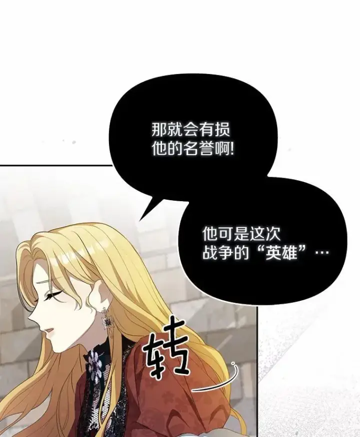 《为何执着于假妻子？》1.悲惨前世图84