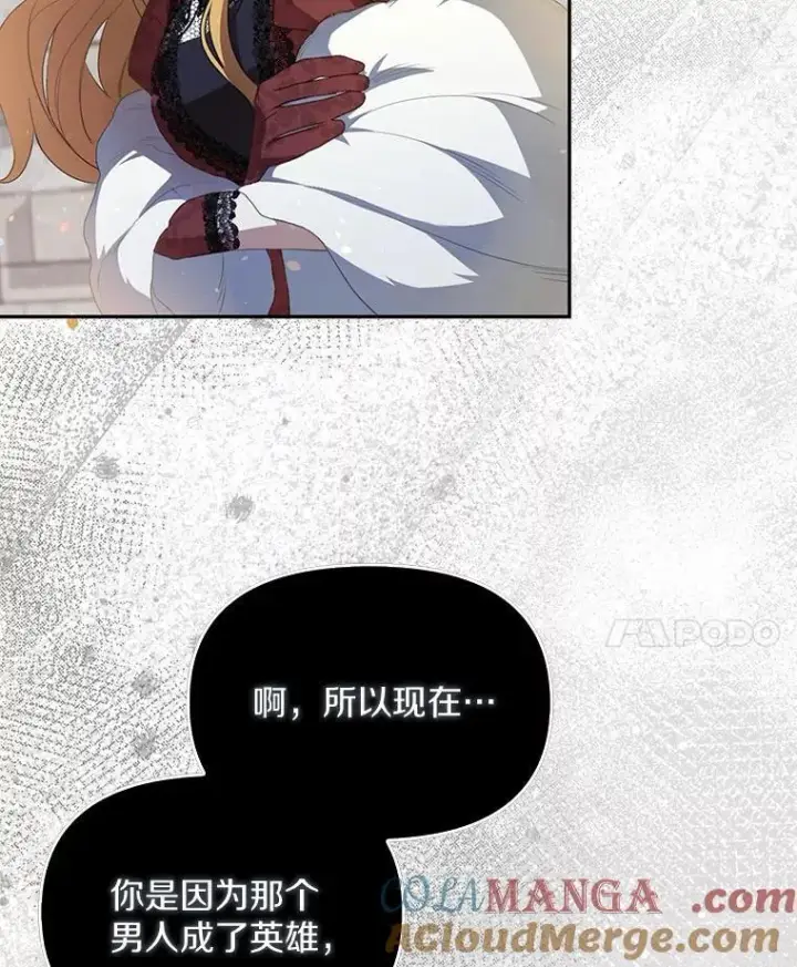 《为何执着于假妻子？》1.悲惨前世图85