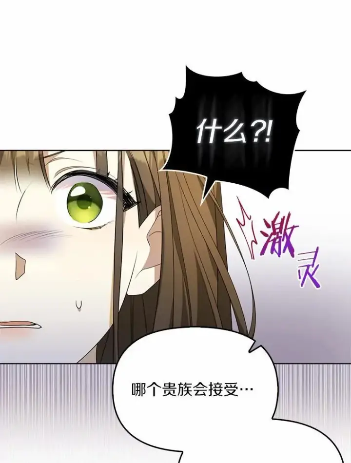 《为何执着于假妻子？》1.悲惨前世图91