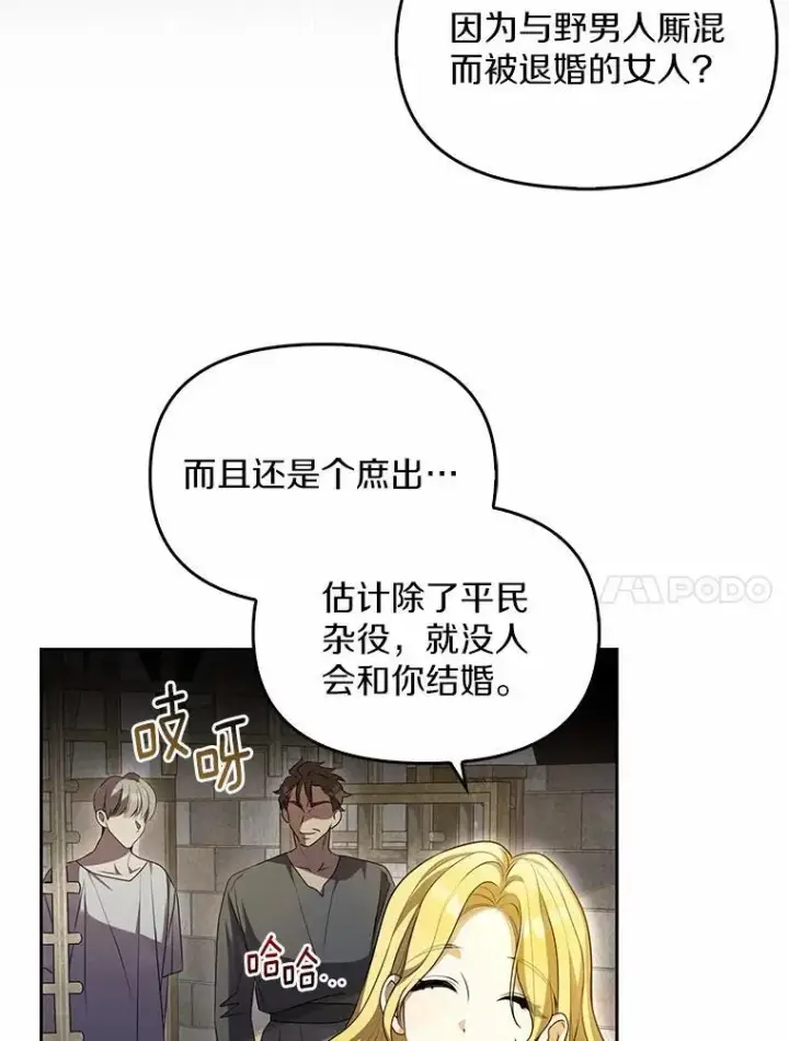 《为何执着于假妻子？》1.悲惨前世图92