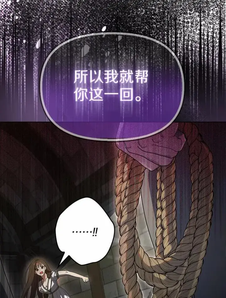 《为何执着于假妻子？》1.悲惨前世图94