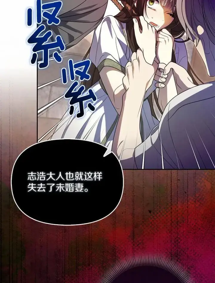 《为何执着于假妻子？》1.悲惨前世图98