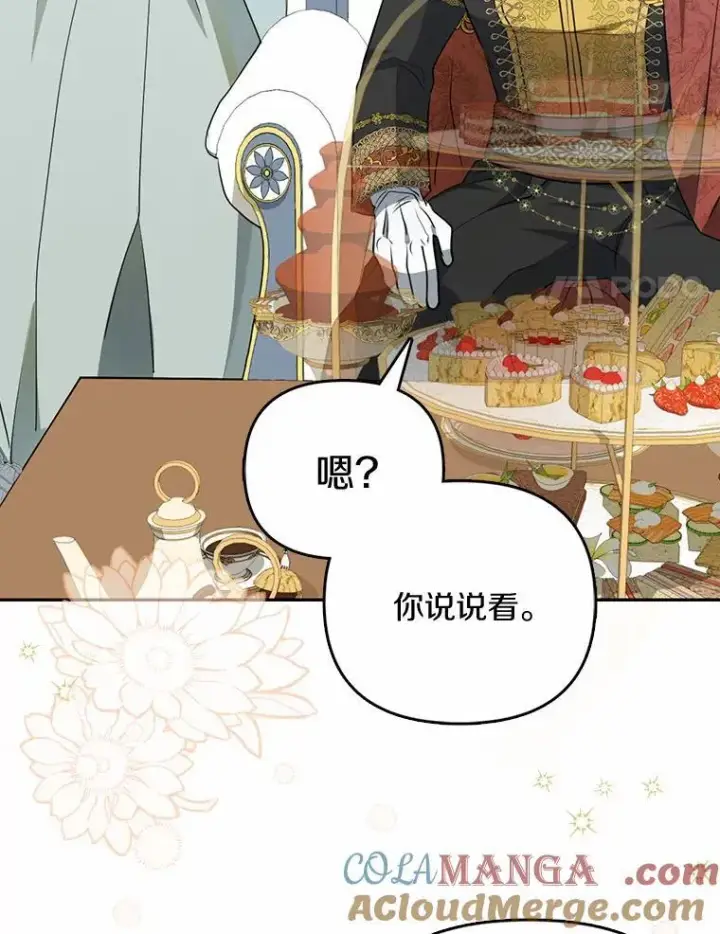 《为何执着于假妻子？》2.陛下到访图101