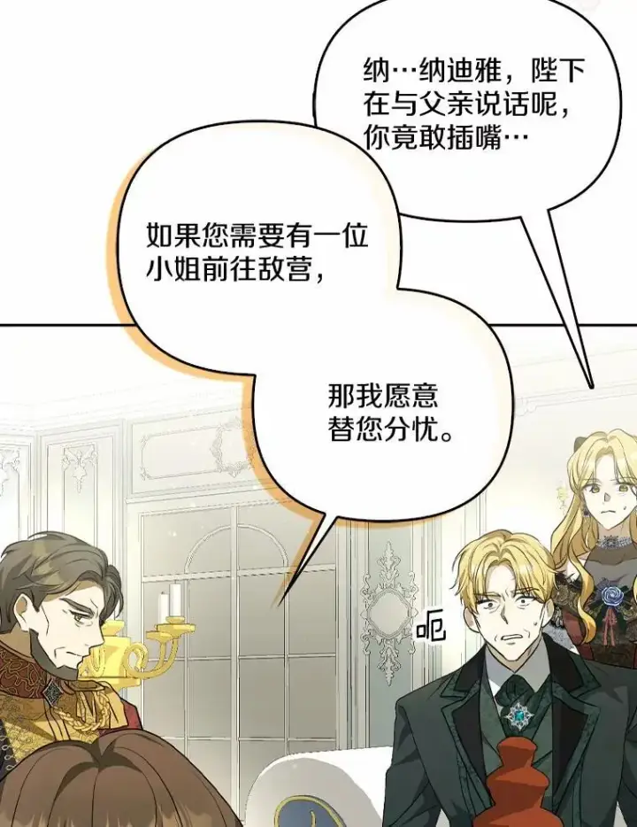《为何执着于假妻子？》2.陛下到访图102