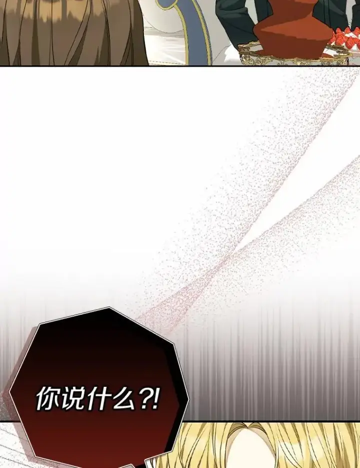 《为何执着于假妻子？》2.陛下到访图103