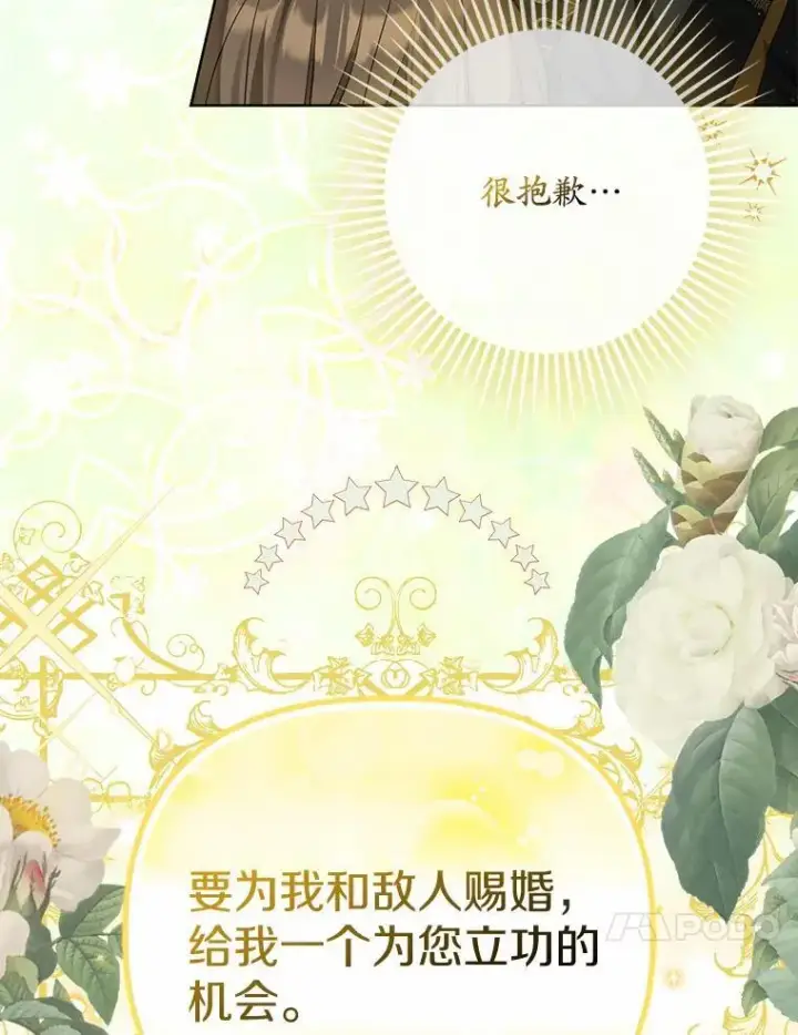《为何执着于假妻子？》2.陛下到访图107