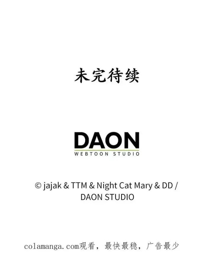 《为何执着于假妻子？》2.陛下到访图112