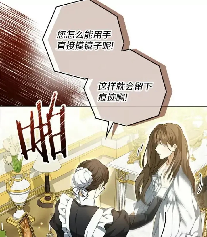 《为何执着于假妻子？》2.陛下到访图14