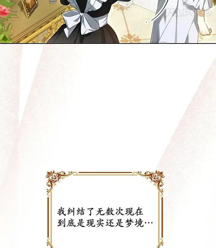 《为何执着于假妻子？》2.陛下到访图15