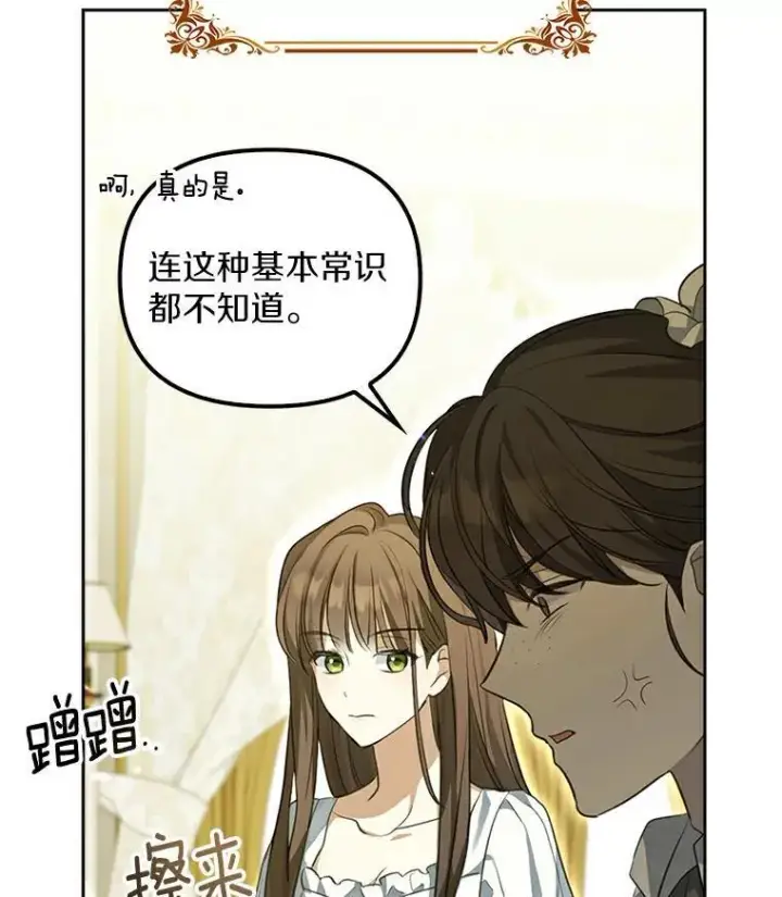 《为何执着于假妻子？》2.陛下到访图16