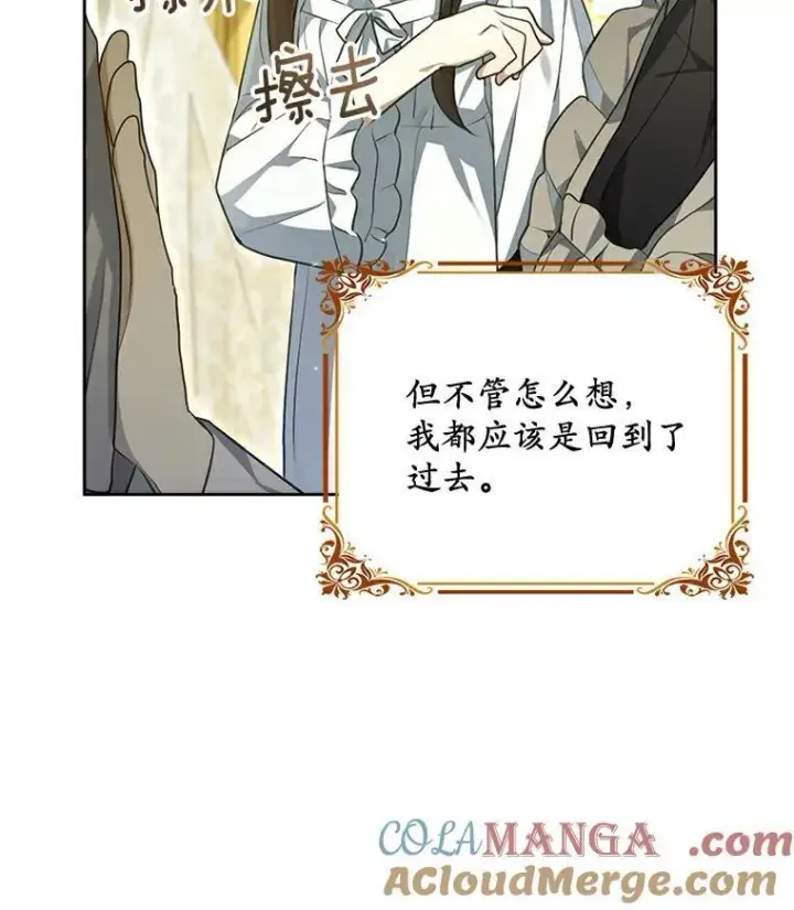 《为何执着于假妻子？》2.陛下到访图17
