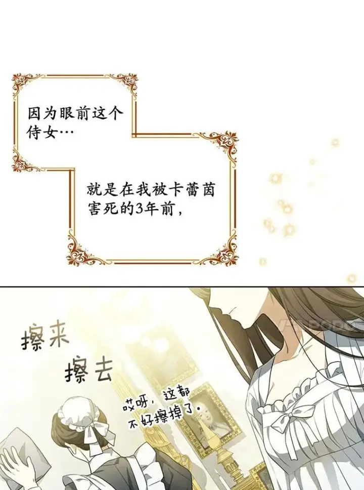 《为何执着于假妻子？》2.陛下到访图18