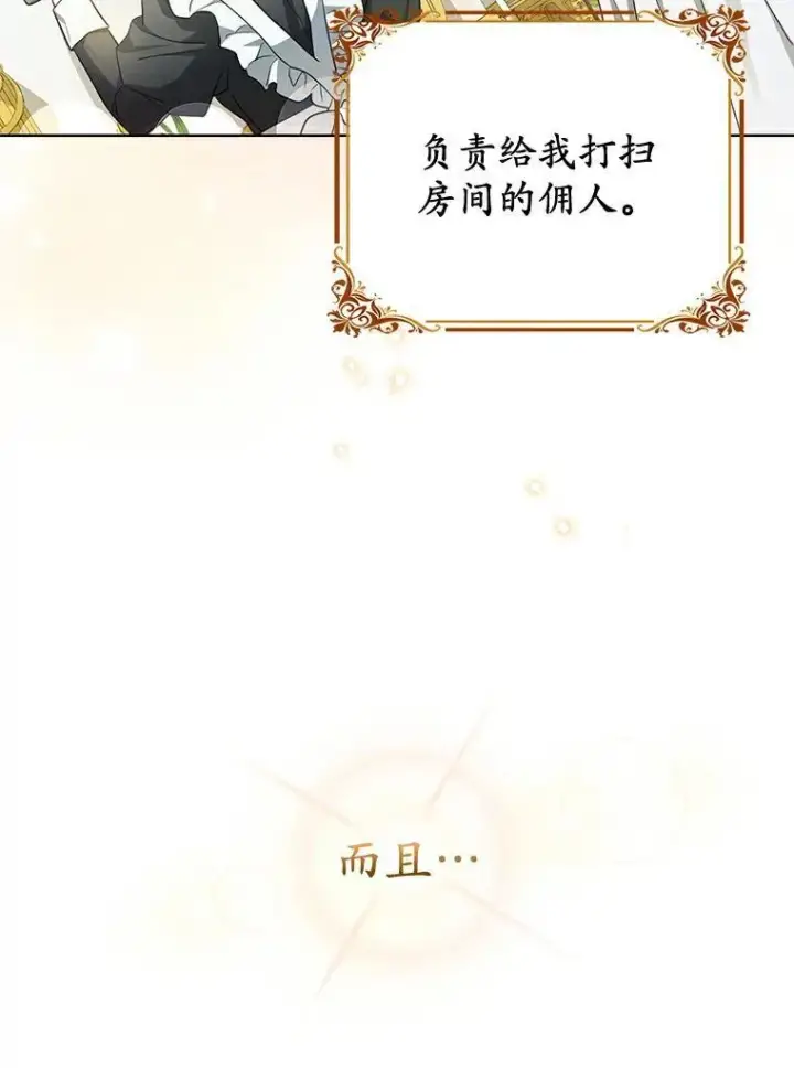 《为何执着于假妻子？》2.陛下到访图19