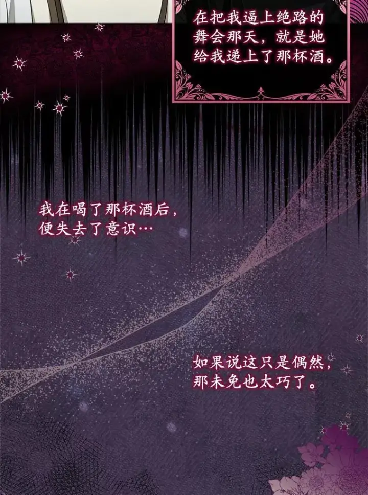《为何执着于假妻子？》2.陛下到访图22