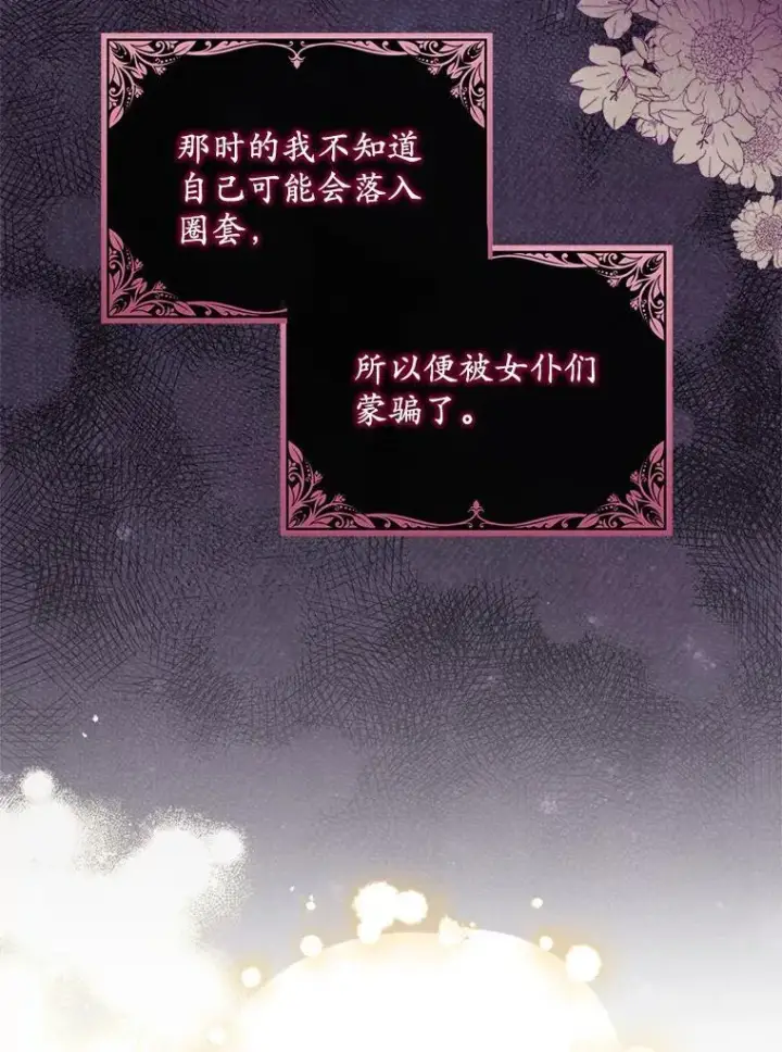 《为何执着于假妻子？》2.陛下到访图23