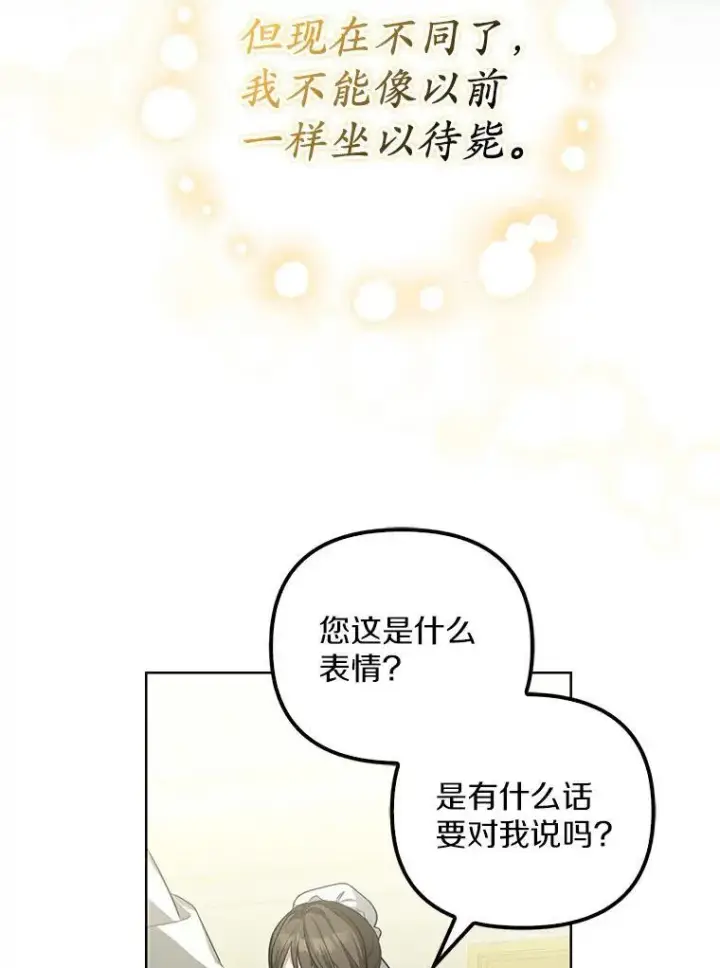 《为何执着于假妻子？》2.陛下到访图24