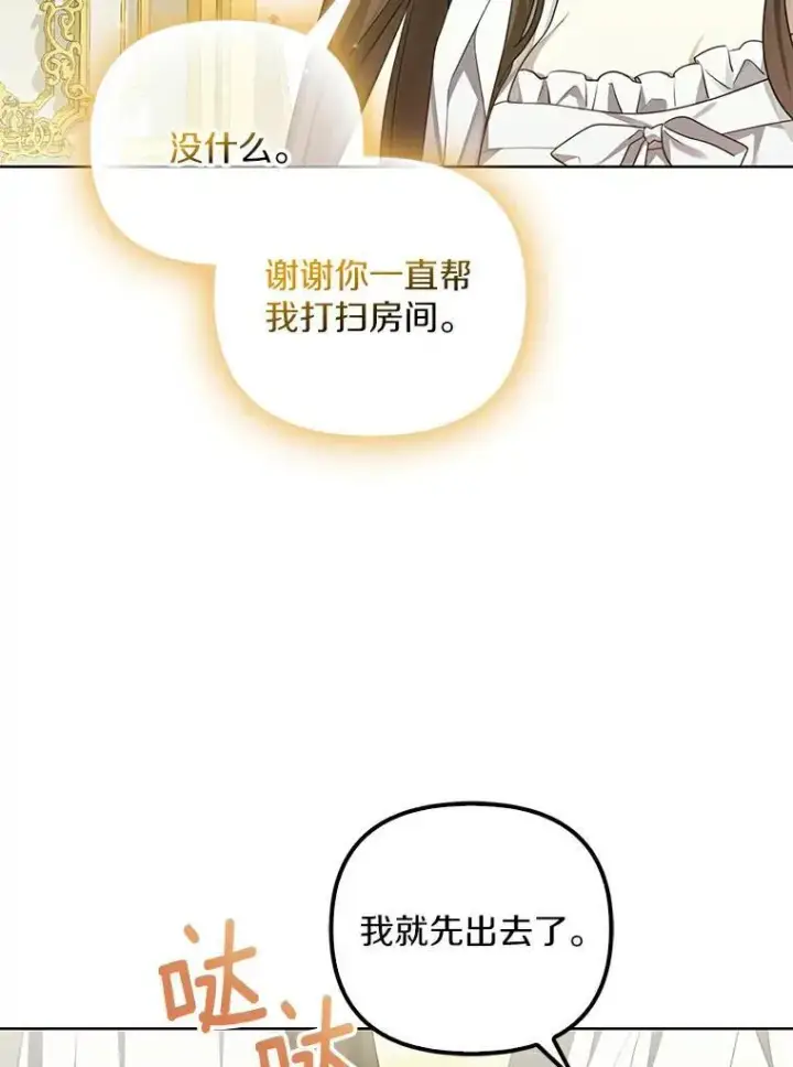 《为何执着于假妻子？》2.陛下到访图27