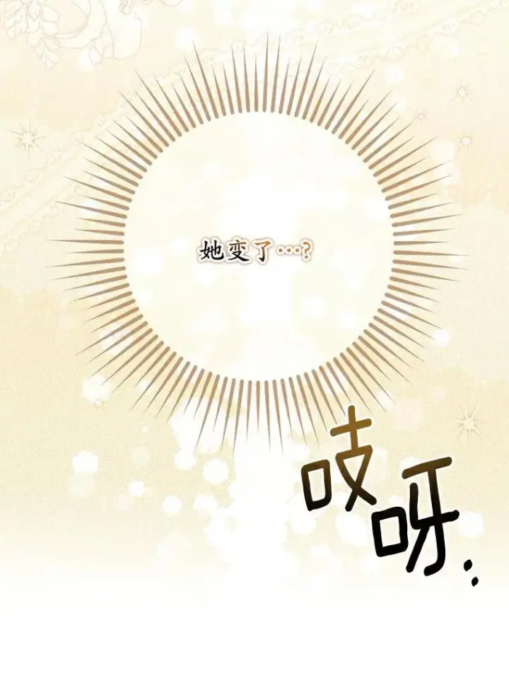 《为何执着于假妻子？》2.陛下到访图30