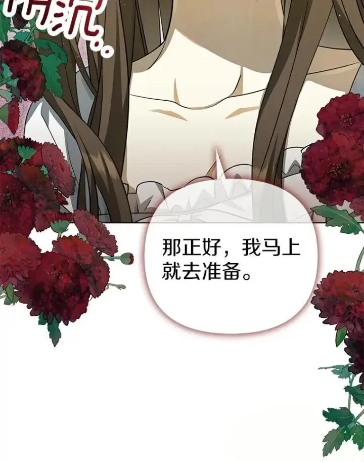 《为何执着于假妻子？》2.陛下到访图35