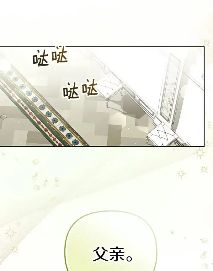 《为何执着于假妻子？》2.陛下到访图36