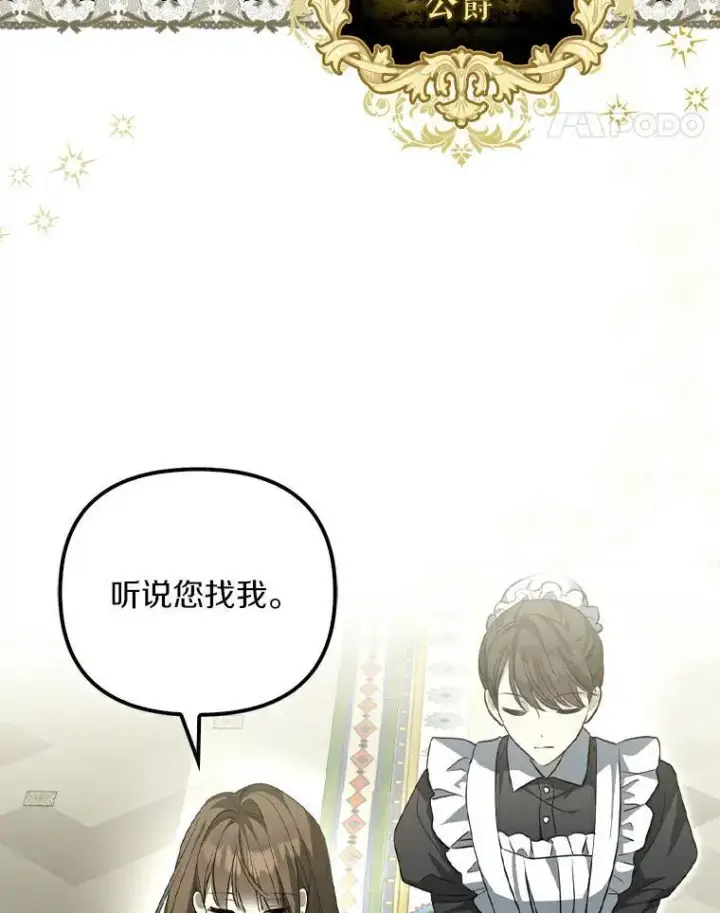 《为何执着于假妻子？》2.陛下到访图38