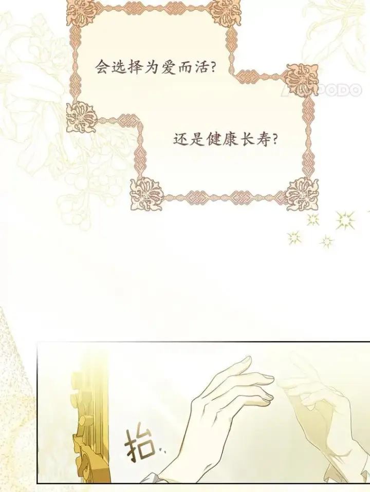 《为何执着于假妻子？》2.陛下到访图4