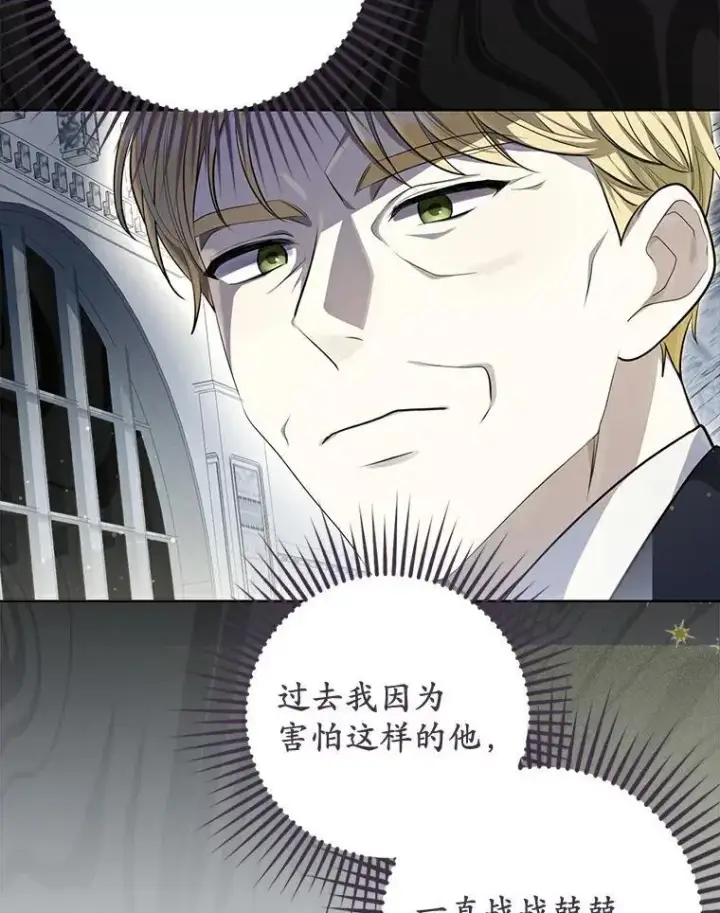 《为何执着于假妻子？》2.陛下到访图42
