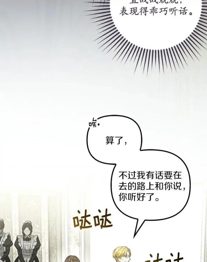 《为何执着于假妻子？》2.陛下到访图43