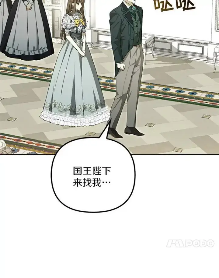 《为何执着于假妻子？》2.陛下到访图44