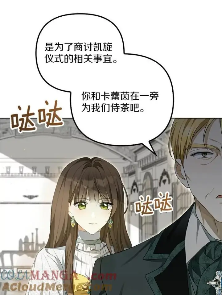 《为何执着于假妻子？》2.陛下到访图45