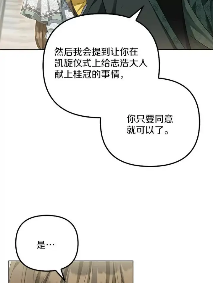《为何执着于假妻子？》2.陛下到访图46
