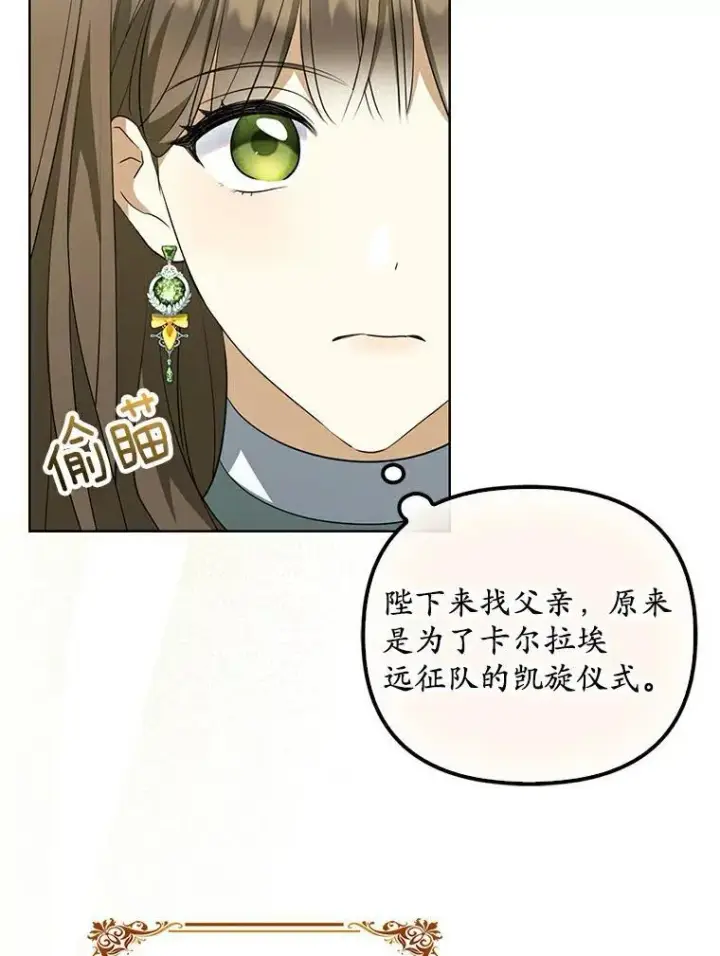 《为何执着于假妻子？》2.陛下到访图47