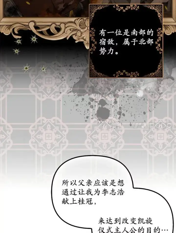 《为何执着于假妻子？》2.陛下到访图54