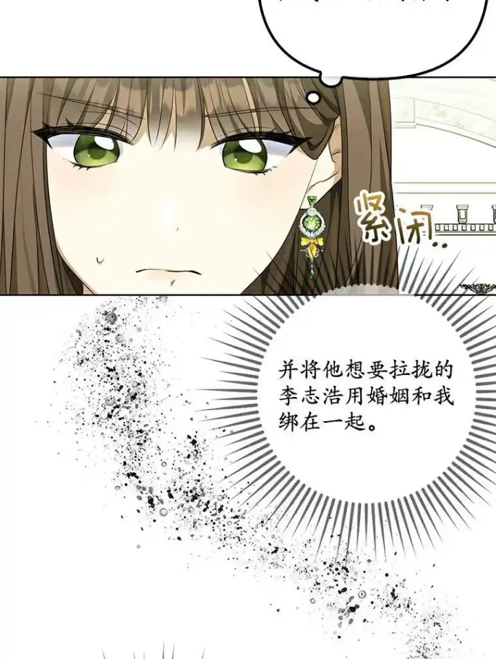 《为何执着于假妻子？》2.陛下到访图55