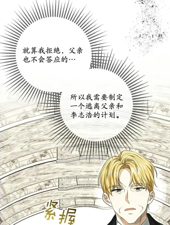 《为何执着于假妻子？》2.陛下到访图56