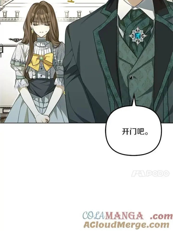 《为何执着于假妻子？》2.陛下到访图57