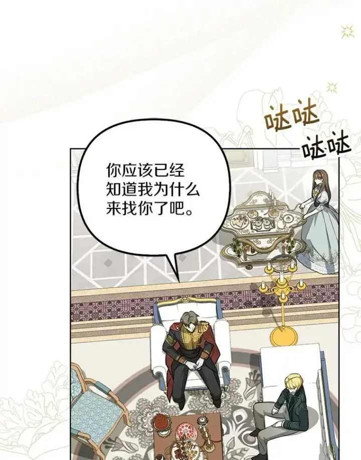 《为何执着于假妻子？》2.陛下到访图63