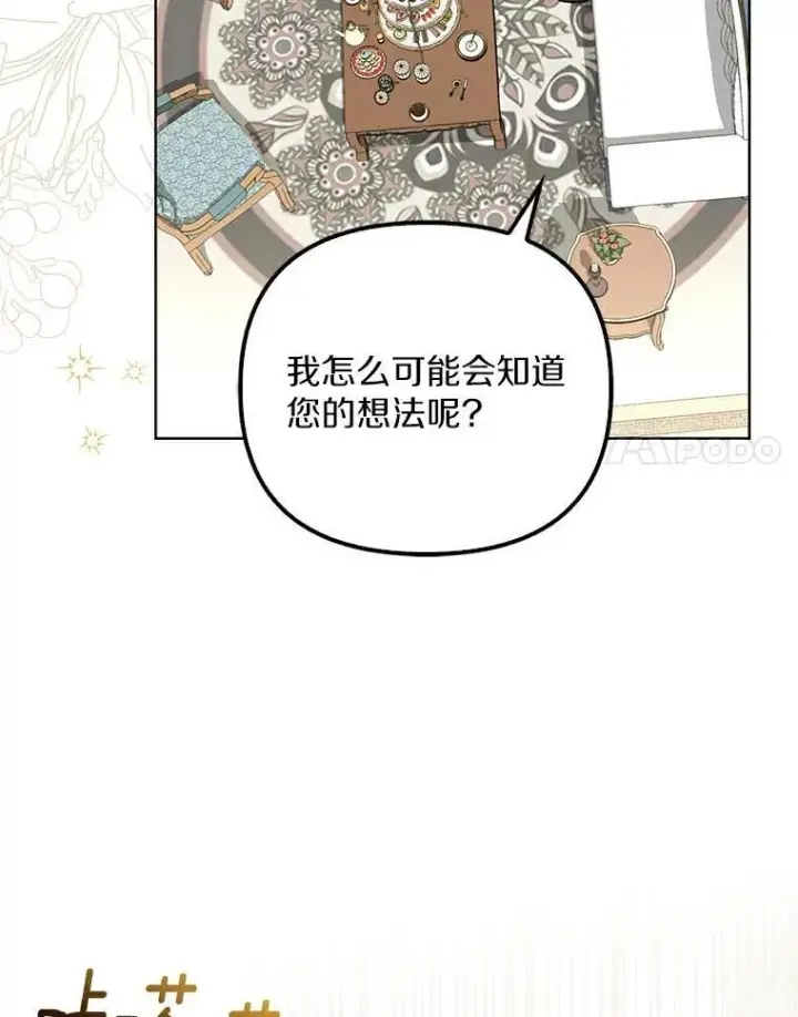 《为何执着于假妻子？》2.陛下到访图64