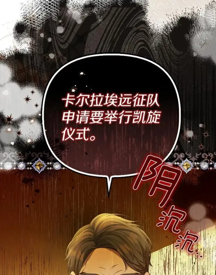 《为何执着于假妻子？》2.陛下到访图66