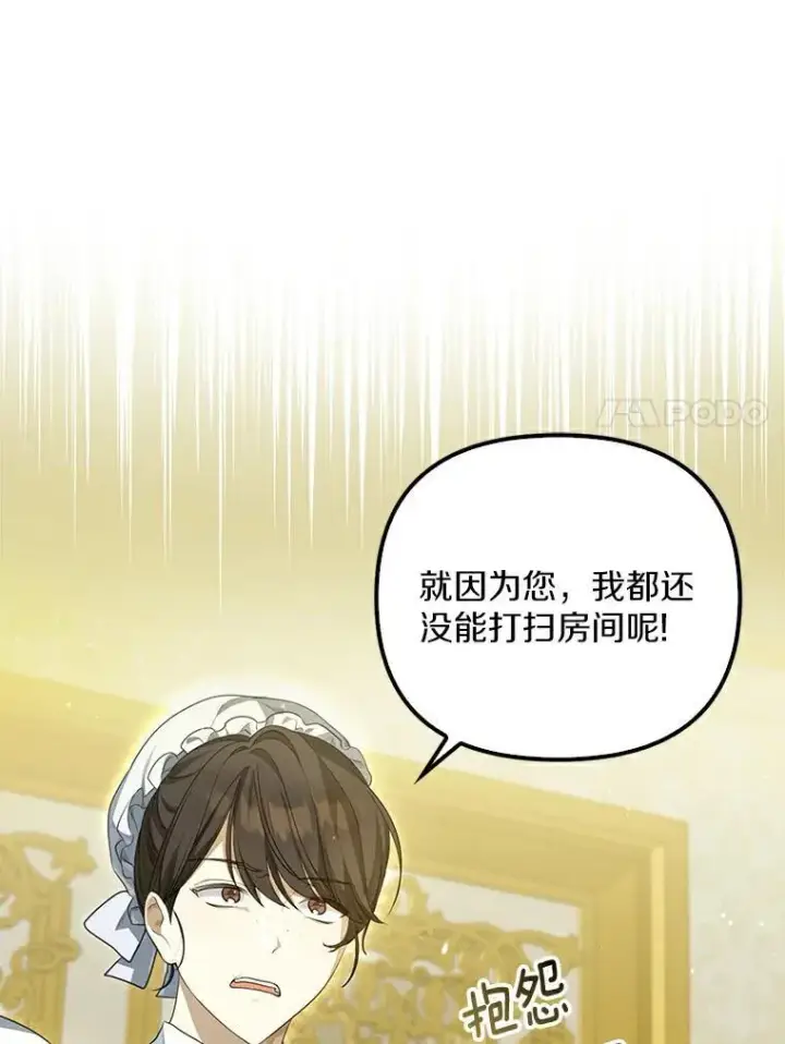 《为何执着于假妻子？》2.陛下到访图7