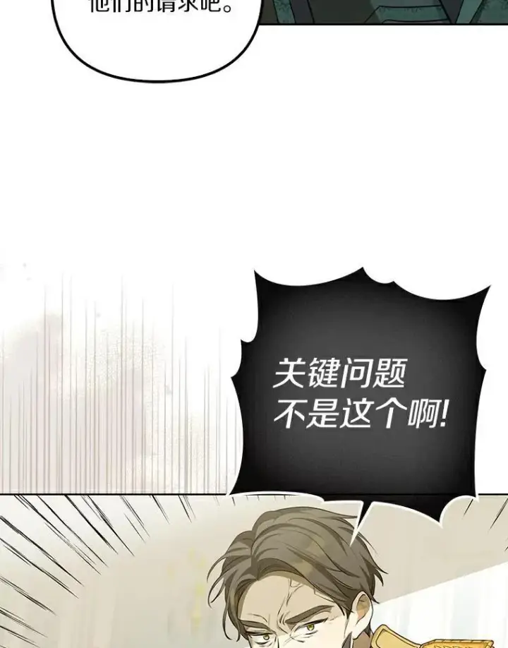 《为何执着于假妻子？》2.陛下到访图70