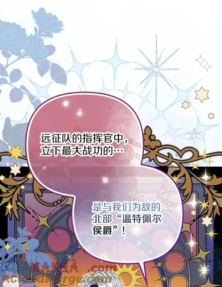 《为何执着于假妻子？》2.陛下到访图73
