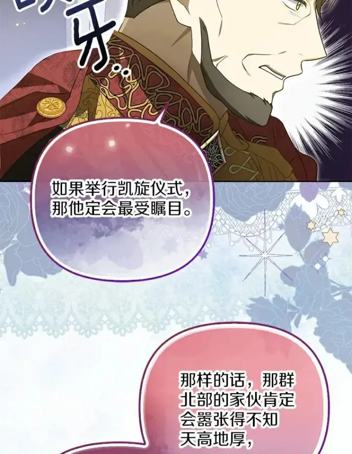 《为何执着于假妻子？》2.陛下到访图75