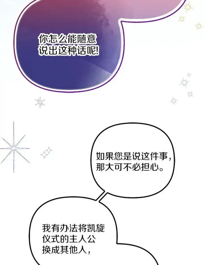 《为何执着于假妻子？》2.陛下到访图76