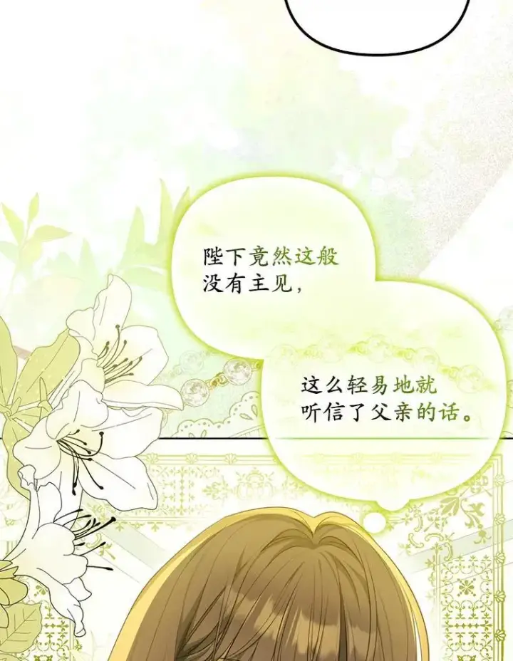 《为何执着于假妻子？》2.陛下到访图78